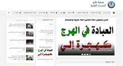 Desktop Screenshot of hadeethiq.com